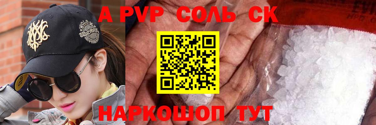 Шебекино  APVP  Альфа ПВП кристаллы  Вход с VPN  A-PVP крисы CK  APVP мука 