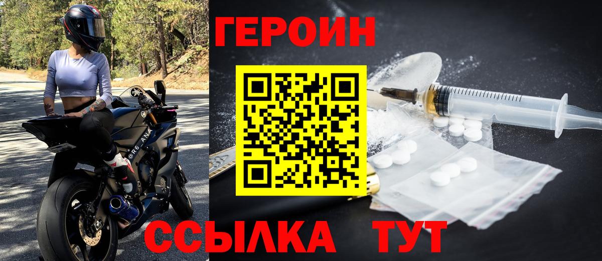 Шебекино  ГЕРОИН Heroin  Вход с VPN 