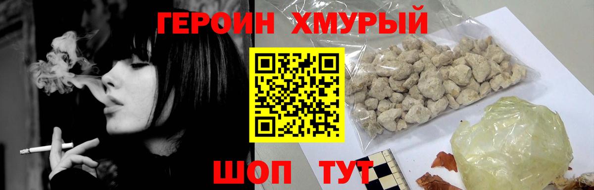 ГЕРОИН VHQ Шебекино