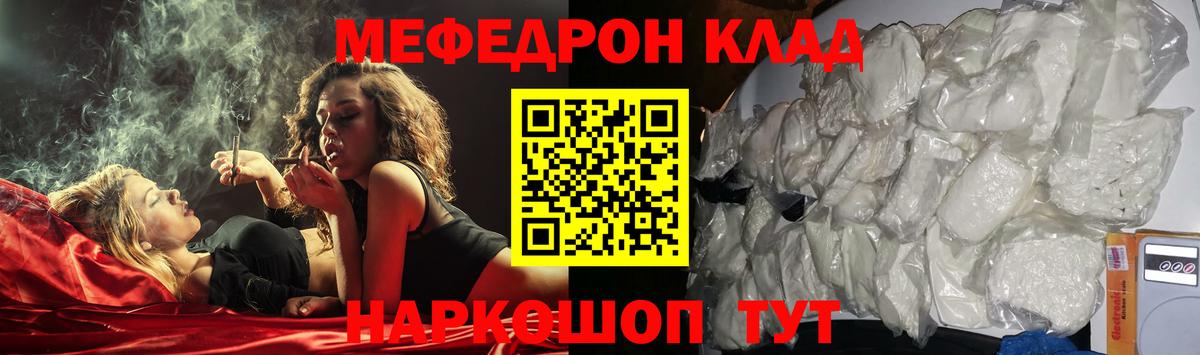 Меф  Мефедрон кристаллы  Вход с VPN  Меф VHQ  Меф  Шебекино 