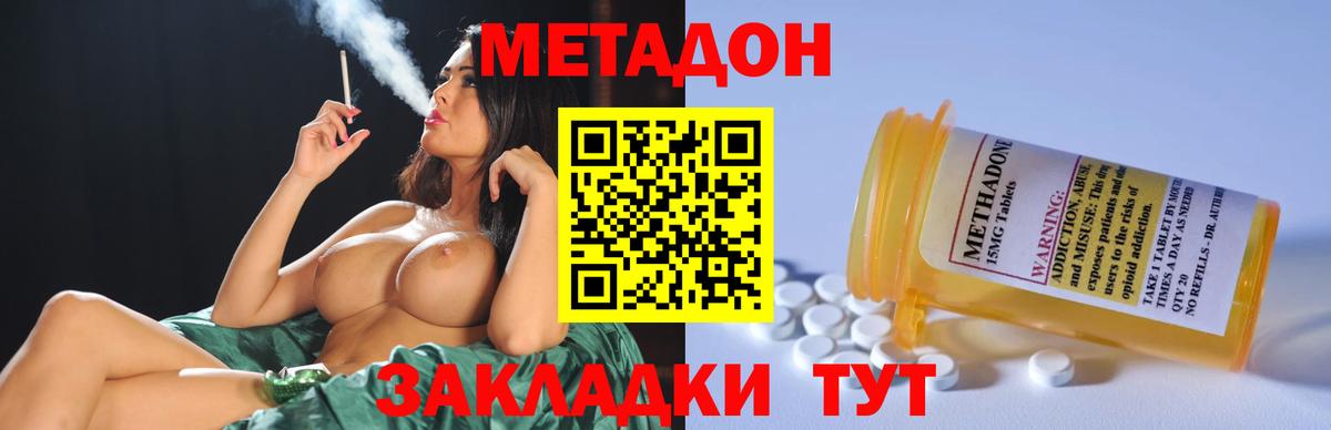 Метадон methadone  Метадон мёд  Вход с VPN  гидра ссылки  Шебекино 